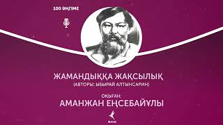 Құрметті оқырмандар, біз «100 әңгіме» топтамасының жиырма жетінші шығарылымымен бөлісуге асығамыз.