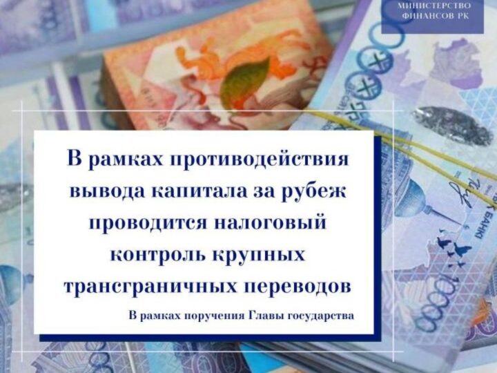 Қазақстан Республикасының Ұлттық Банкі ұсынған 50 мың АҚШ долларынан астам транзакциялар туралы деректер