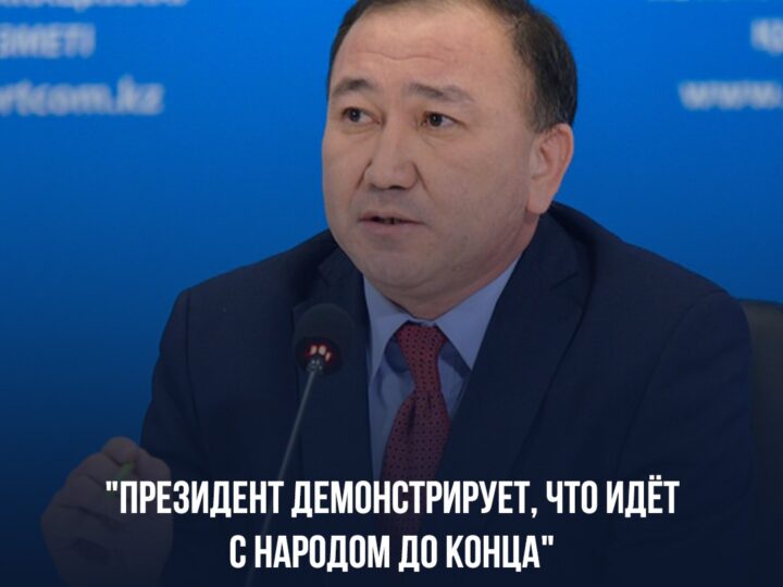 «Президент демонстрирует, что идёт с народом до конца»