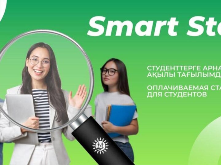 Smart Start жобасы іске қосылды