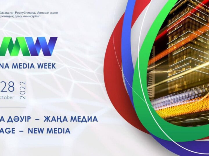 Жаңа дәуір — жаңа медиа: Метағаламды Astana Media Week-2022 аясында талқылауда