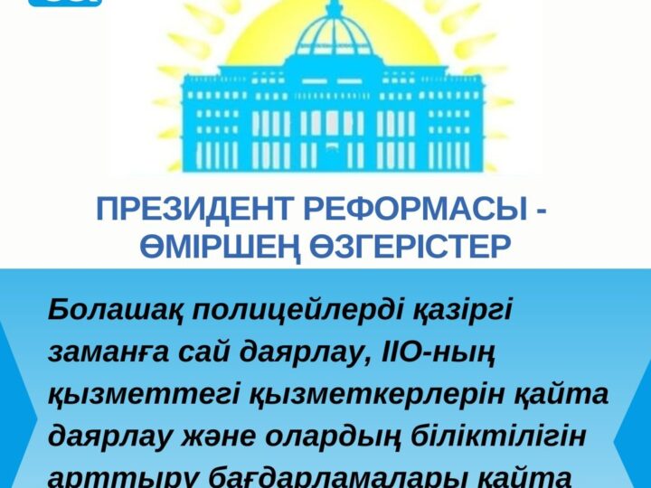 Президент реформасы — өміршең өзгерістер