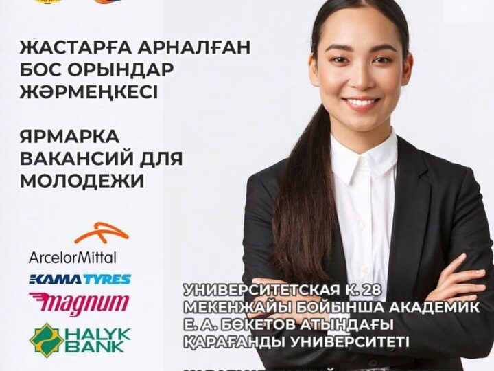 Құрметті қарағандылықтар!