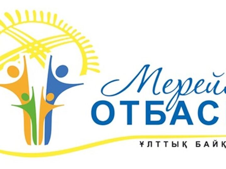 Қарағанды облысында “Мерейлі отбасы” ұлттық конкурсының аудандық және қалалық кезеңдері жарияланады