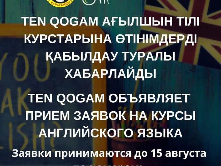 Мүмкіндігі шектеулі қарағандылықтар үшін ағылшын тілі курстары ұйымдастырылады