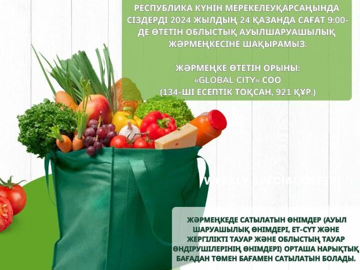 Қарағандылықтарды ауылшаруашылығы жәрмеңкесіне шақырады