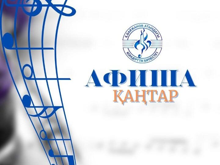 Қарағандылықтарды жаңа жылдық концерттерге шақырады