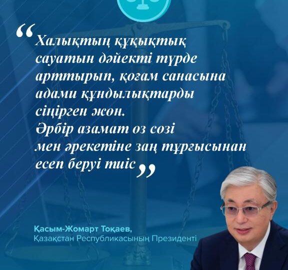 Цифрлық Әділет: Қазақстан құқықтық сауаттылықты және заң көмегінің қолжетімділігін қалай арттырады