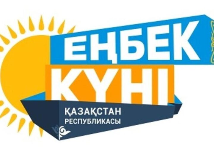 «Еңбек жолы» байқауында жұмысшы мамандықтарының үздік өкілдері анықталады