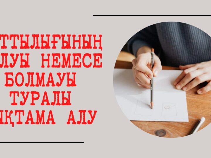 Соттылық туралы анықтама алу тәртібі және оның маңыздылығы