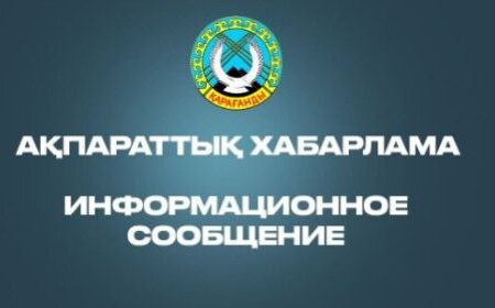 Жер учаскелерін мәжбүрлеп иеліктен шығарудың басталуы туралы