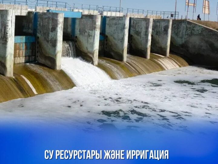 Су ресурстары және ирригация министрлігі гидротехникалық құрылыстарды салу және жаңғырту бойынша 214 жоба әзірлеп жатыр
