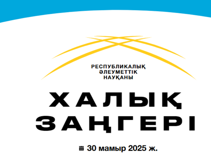 «Халық заңгері» жалпы республикалық акциясы