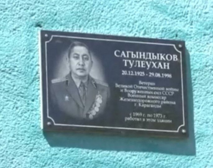 Ескерткіш тақта орнатылды