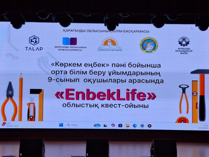 «ЕңбекLife»: Жастар мамандық әлеміне саяхат жасады