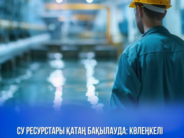 Су ресурстары қатаң бақылауда: көлеңкелі нарықпен күрес алғашқы нәтижесін берді. 2025 жылдың басынан су заңнамасын бұзушылардан 2,9 млн теңге өндірілді