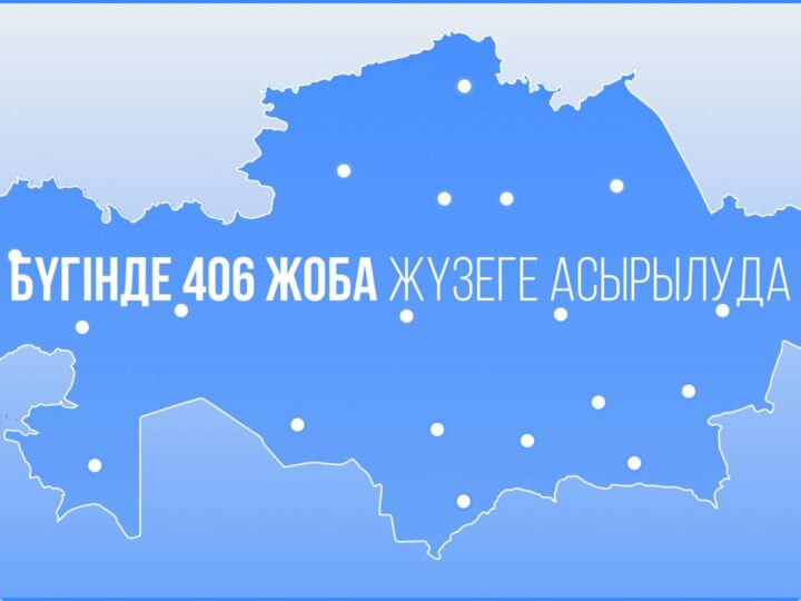 Елімізде қайтарылған активтер қаражаты есебінен 318 млрд теңгеге 400-ден астам әлеуметтік нысан салынуда