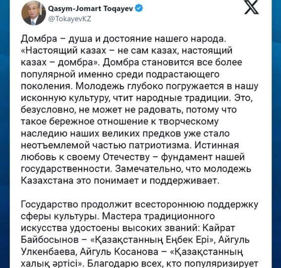 Мемлекет басшысы алдағы Ұлттық домбыра күнімен құттықтады