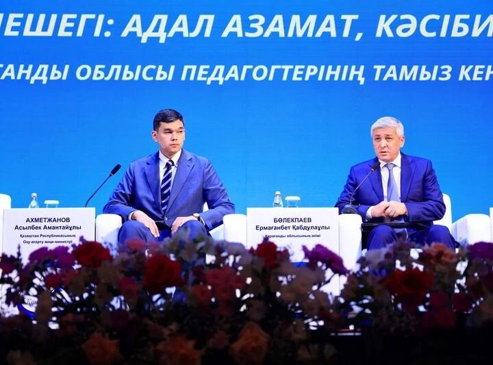 Тамыз конференциясы 2025