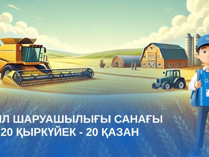 Қазақстанда ауыл шаруашылығы санағының офлайн кезеңі басталады