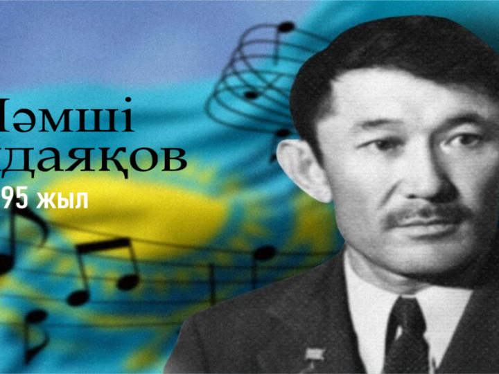 Ән қазынасын толтырған Шәмші аға!