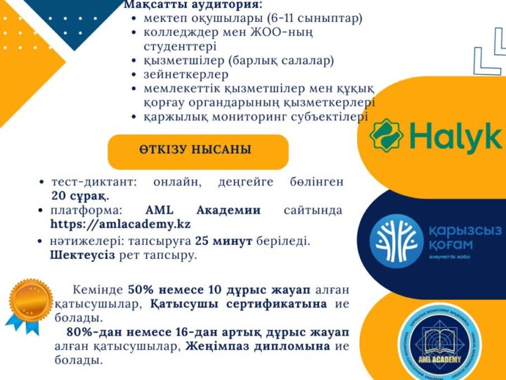 Қарағандылықтарды республикалық қаржылық қауіпсіздік диктантына қатысуға шақырады.