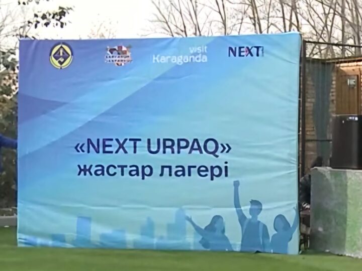 Next Urpag: Жастарға жол ашқан жаңа ұрпақ алаңы