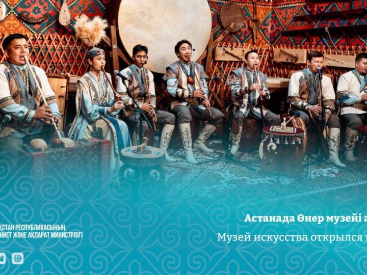 Астанада Өнер музейі ашылды
