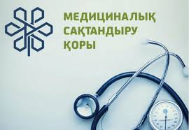 Медициналық сақтандырудың жаңа дәуірі: 2026 жылдан бастап халыққа қандай жеңілдіктер мен міндеттер енгізіледі?