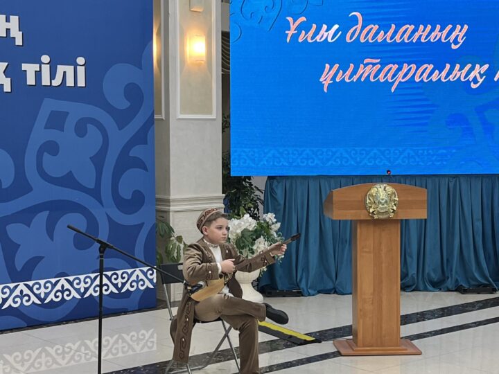 «Ұлы даланың ұлтаралық тілі» форумы