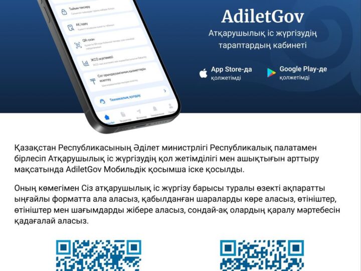 Атқарушылық іс жүргізудің цифрлық кабинеті іске қосылды