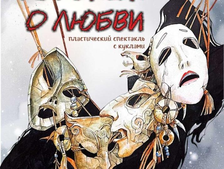 Жезтырнақ аңызы сахнада