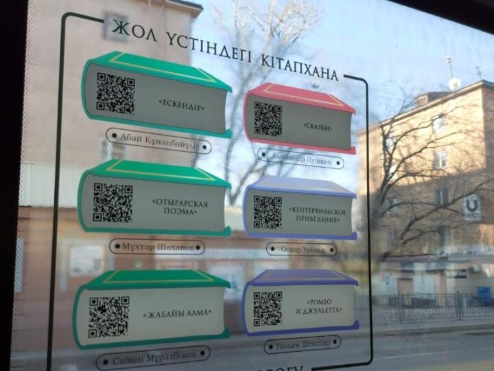 Автобустағы кітапхана