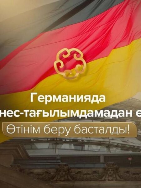 Қарағанды облысының кәсіпкерлерін Германияда тағылымдамадан өтуге шақырады