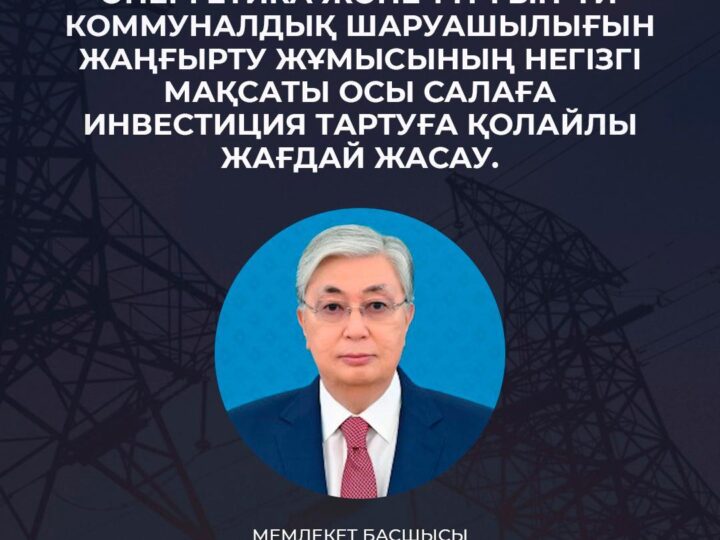 ҰЛТТЫҚ ЖОБА АЯСЫНДА ТКШ НЫСАНДАРЫНЫҢ ТОЗУЫ ТӨМЕНДЕЙДІ