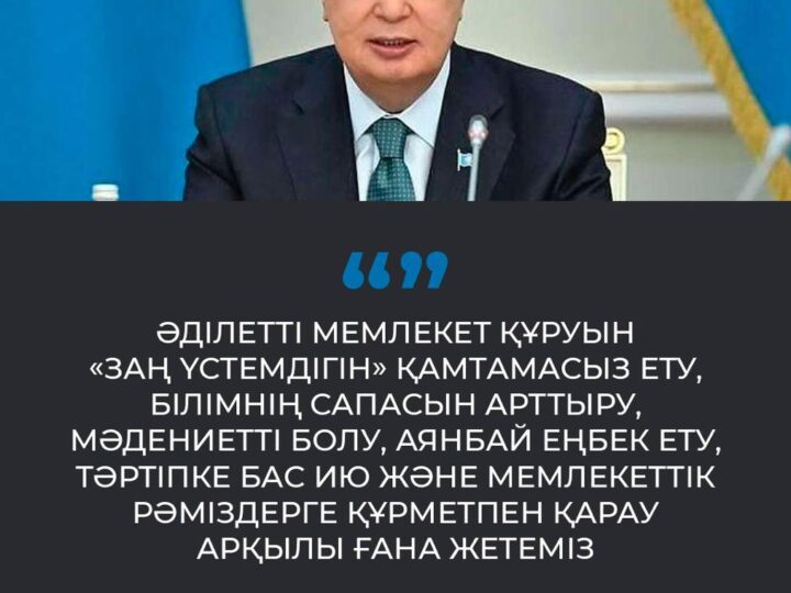 ҚОҒАМДА ӘДІЛДІК САЛТАНАТ ҚҰРУҒА ТИІС