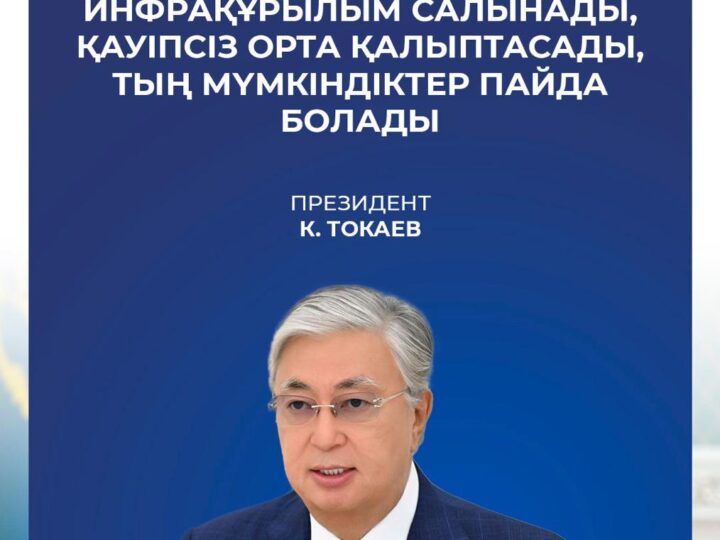 Салық – мемлекеттің тұрақты дамуының негізгі тірегі