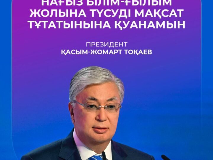 Президент “Түркістан” газетіне берген сұхбатында елдегі ғылымның дамуына айрықша назар аударды