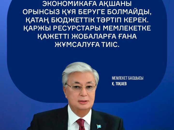 ҚАРЖЫНЫ ЭКОНОМИКАҒА ЖӨНСІЗ ҚҰЮ ИНФЛЯЦИЯНЫ КҮШЕЙТЕДІ