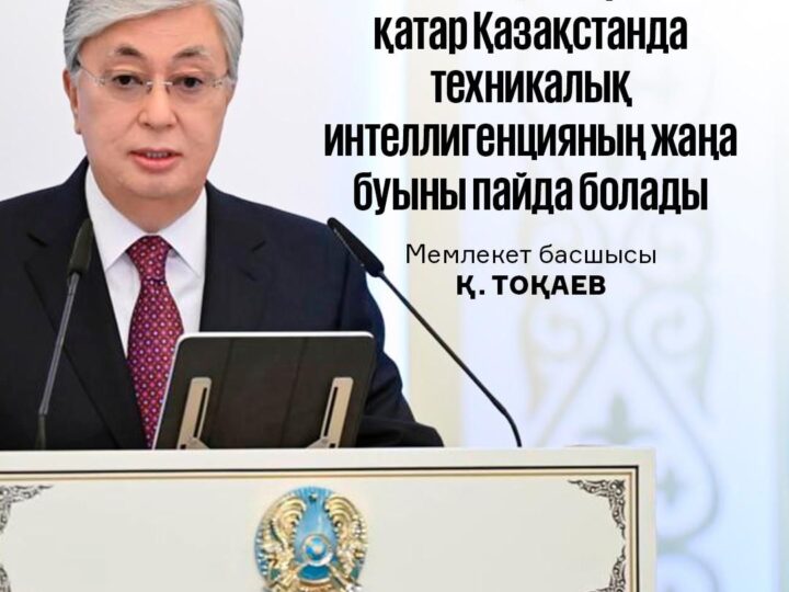 Энергетика мен интеллект – ел дамуының қос қанаты