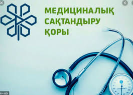 Жеке клиникада МӘМС бойынша медициналық қызметтерді қалай алуға болады?