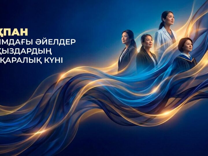 Әйелдер мен қыздардың ғылымдағы күні: Қазақстандағы жетістіктер мен үлгі көрсеткен ғалымдар
