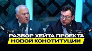 «Анти-Хейт»: разбираем хейт вокруг проекта новой Конституции