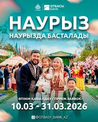 «Наурыз» ипотекалық бағдарламасына өтінім қабылдау басталды