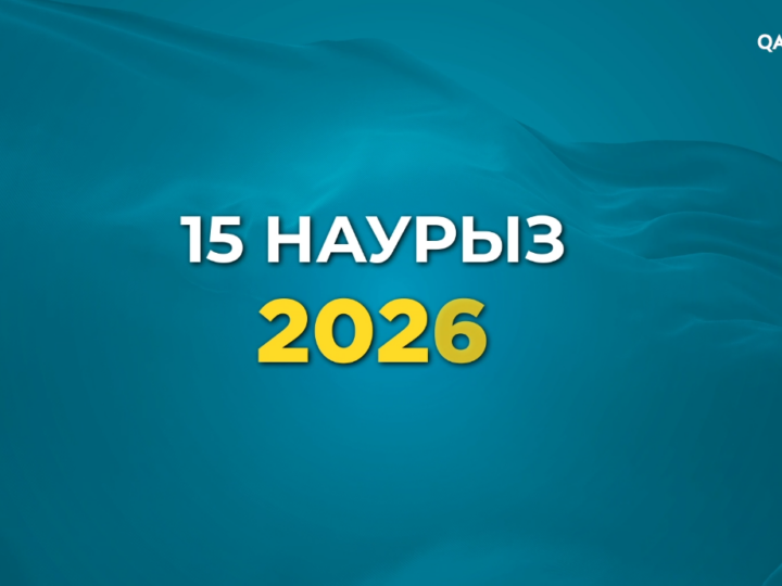 «Референдум – 2026»: Елдің маңызды саяси оқиғасы live форматта