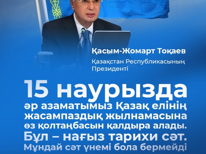 Мемлекет басшысы Қасым-Жомарт Тоқаев барлық деңгейдегі мәслихат депутаттарының ІІІ республикалық форумында сөз сөйледі
