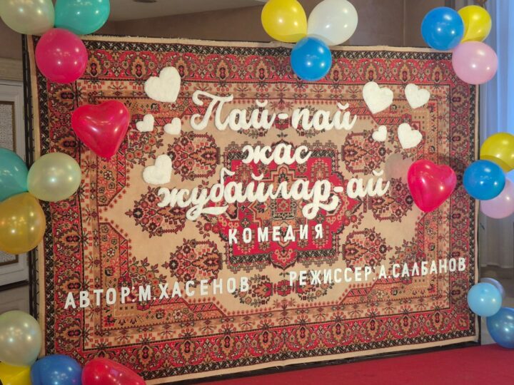 Бір SMS-тен басталған дау: «Пай-пай, жас жұбайлар-ай!» премьерасы көрерменді ойландырды