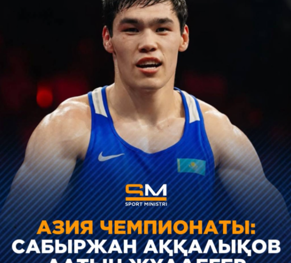 АЗИЯ ЧЕМПИОНЫ АТАНДЫ!