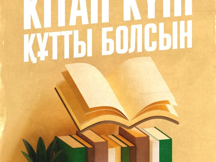 Мемлекет басшысы отандастарымызды Ұлттық кітап күнімен құттықтады