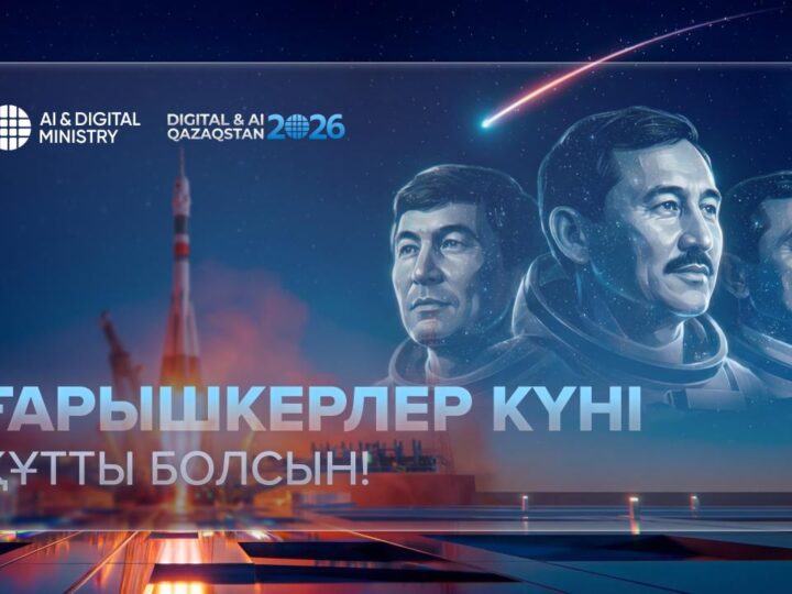 Қазақстанның ғарыш жолы: алғашқы орбиталардан жоғары технологиялар экспортына дейін